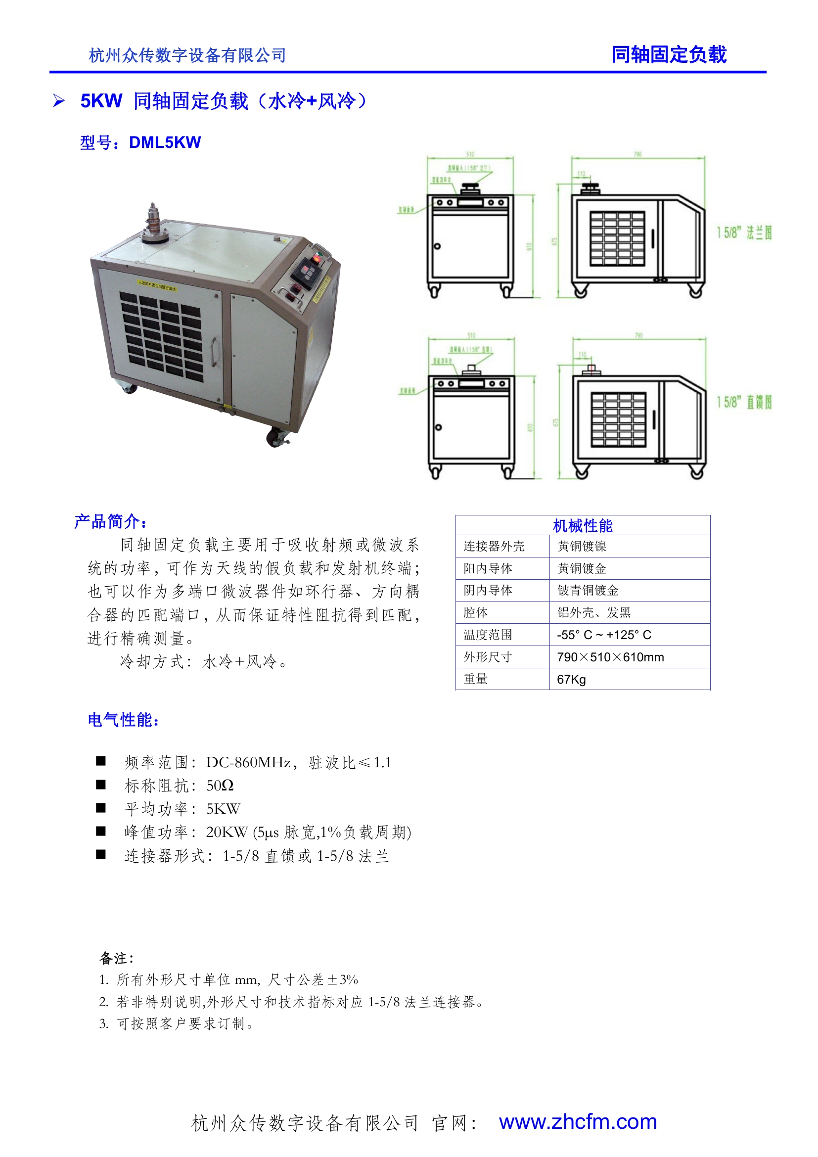 5KW 同軸固定負載（水冷+風冷）0000.jpg