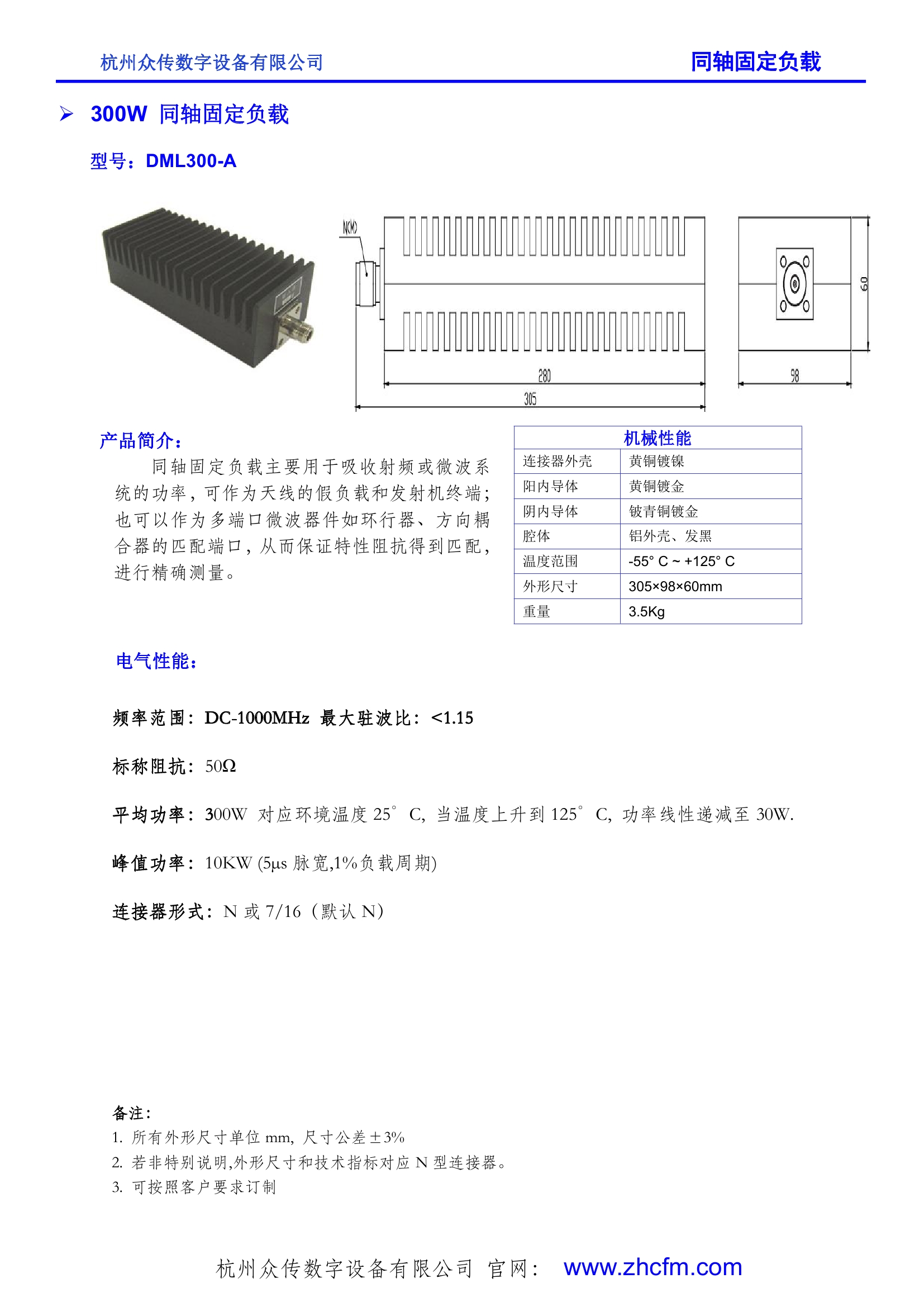 300W 同軸固定負(fù)載0000.jpg