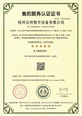售后服務(wù)認證證書 - 副本.jpg